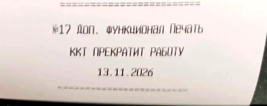 Сообщение №17 на кассе АТОЛ — Доп. функционал Печать, ККТ прекратит работу