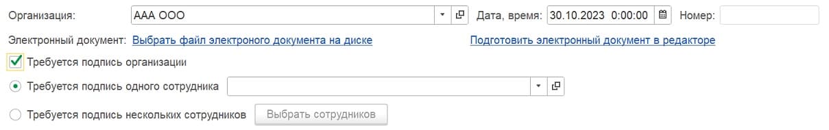 Настройки отправки произвольного документа сотрудникам в программе 1С