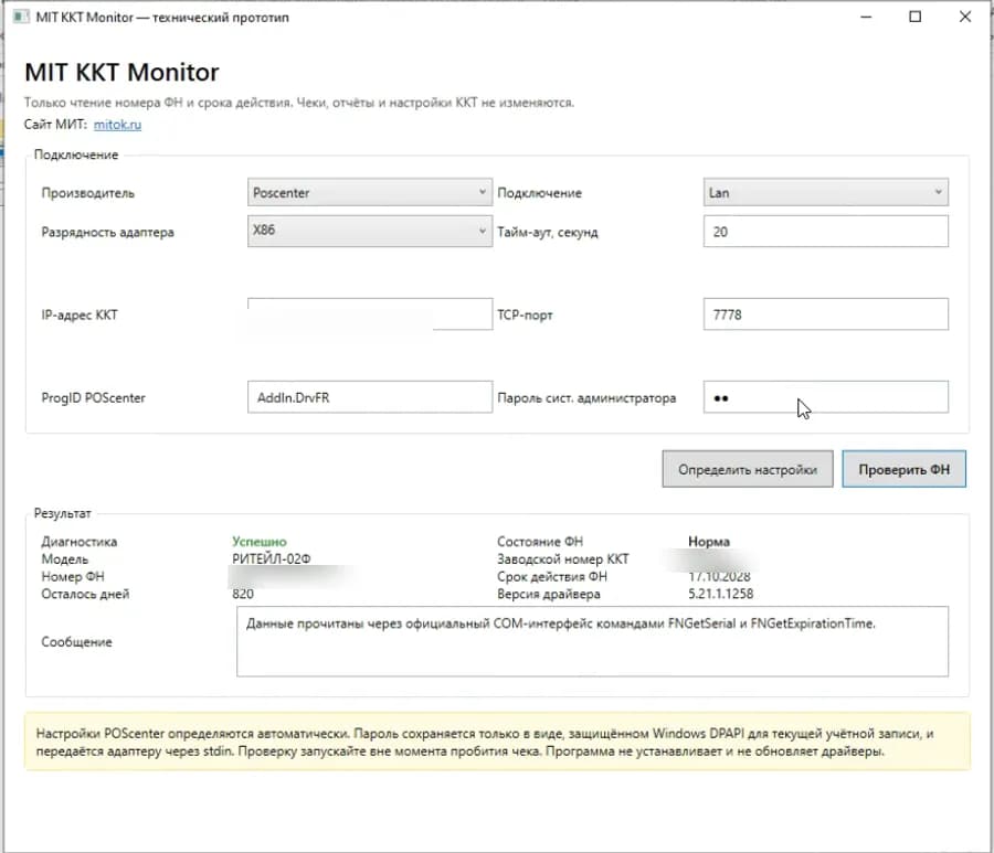 Окно программы MIT KKT Monitor с успешной проверкой срока ФН