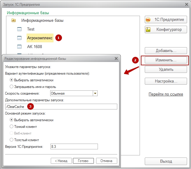 1С почистить кеш
