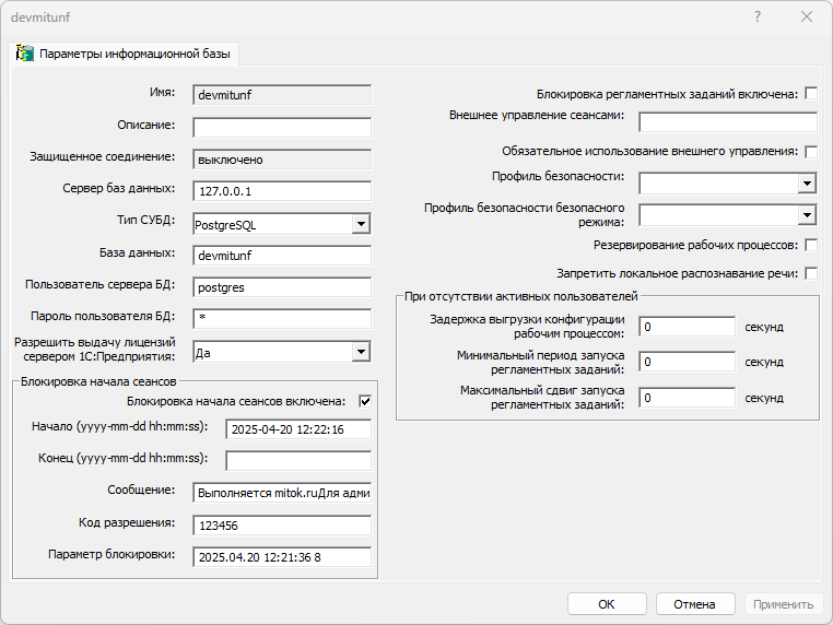 Документация: Блокировка базы 1С с помощью команды `ЗавершитьРаботуПользователей`