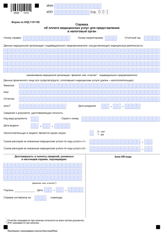 Как правильно оформить справку для налогового вычета за лечение зубов