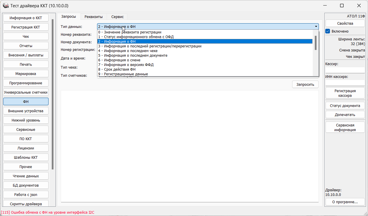 Коды ошибок фискального накопителя: как исправить