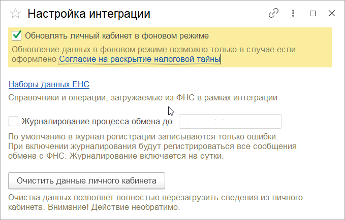 Личный кабинет Единый налоговый счет ЕНС