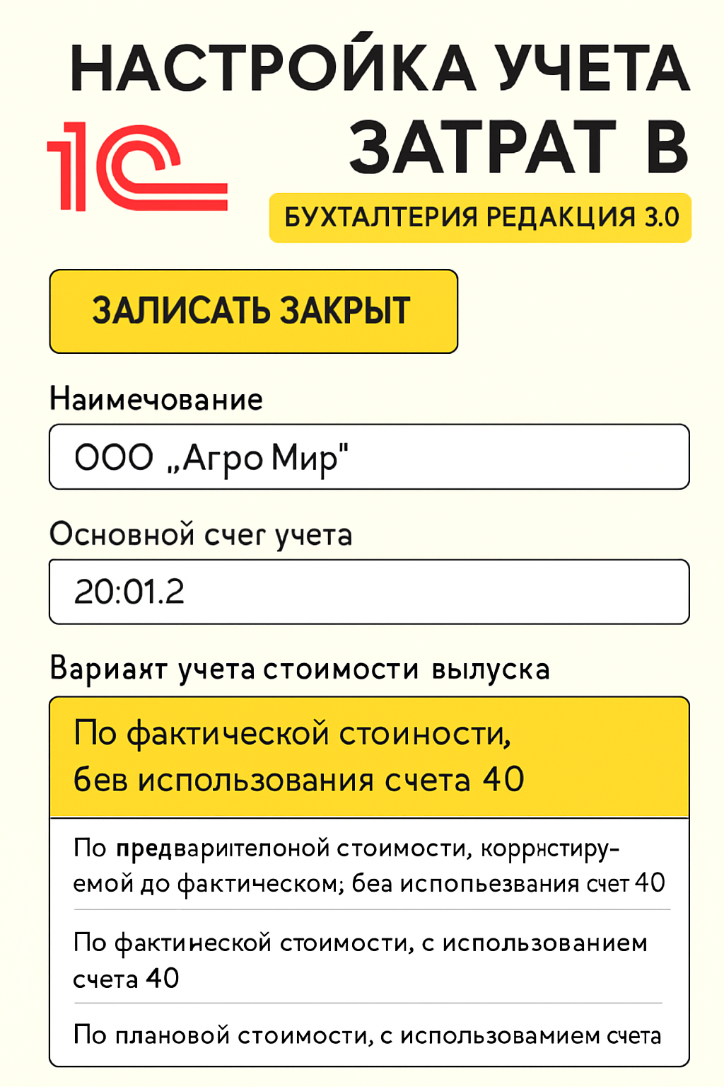 Настройка учета затрат в 1С:Бухгалтерия, редакция 3.0