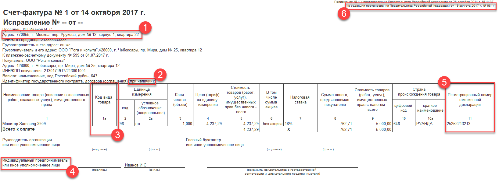 новая форма счета фактуры в 1с как формировать