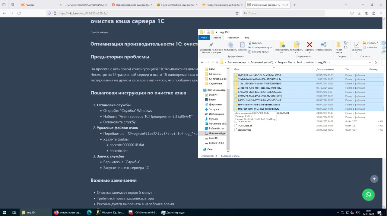 очистка кэша сервера 1С