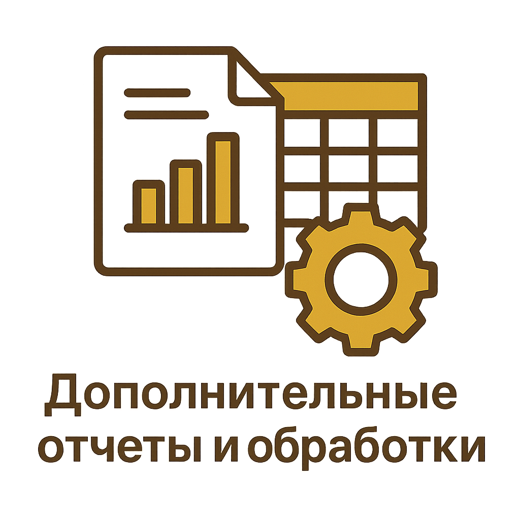 Подсистема "Дополнительные отчеты и обработки" БСП