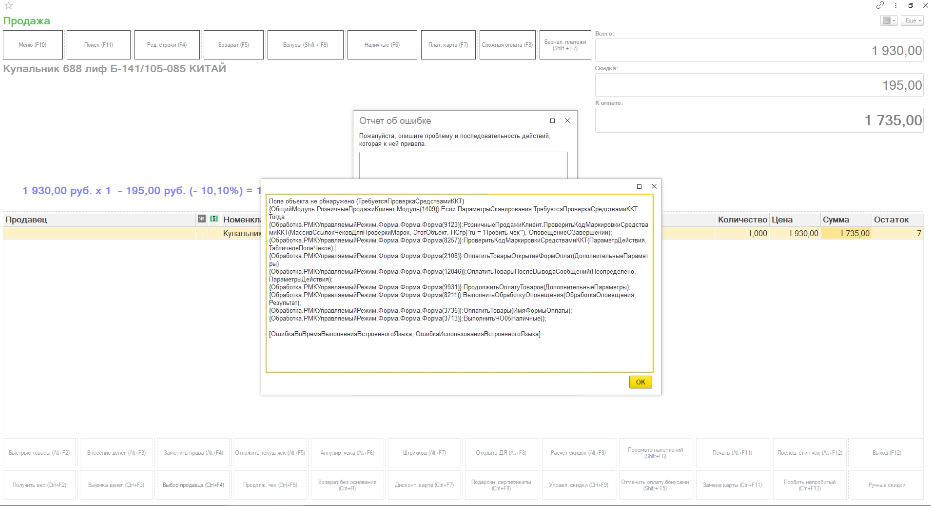Поле объекта не обнаружено (ТребуетсяПроверкаСредствамиККТ)