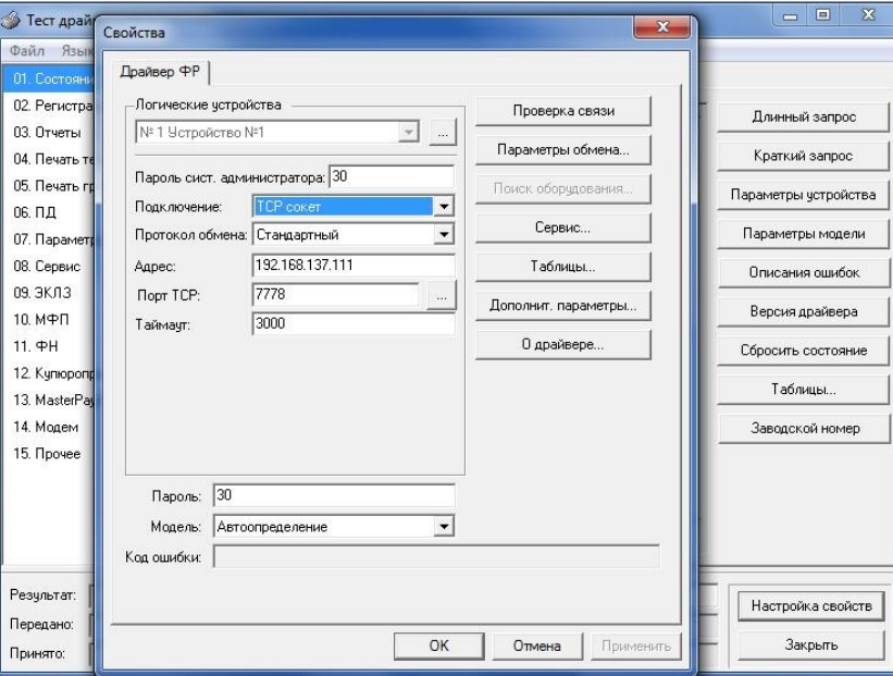 Решение проблемы с отправкой чеков в ОФД через Windows и RNDIS