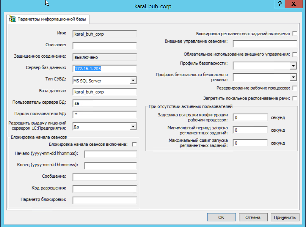 Сеанс работы завершен администратором.
