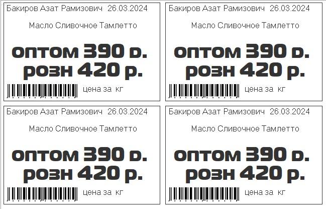 Шаблон этикетки, ценника