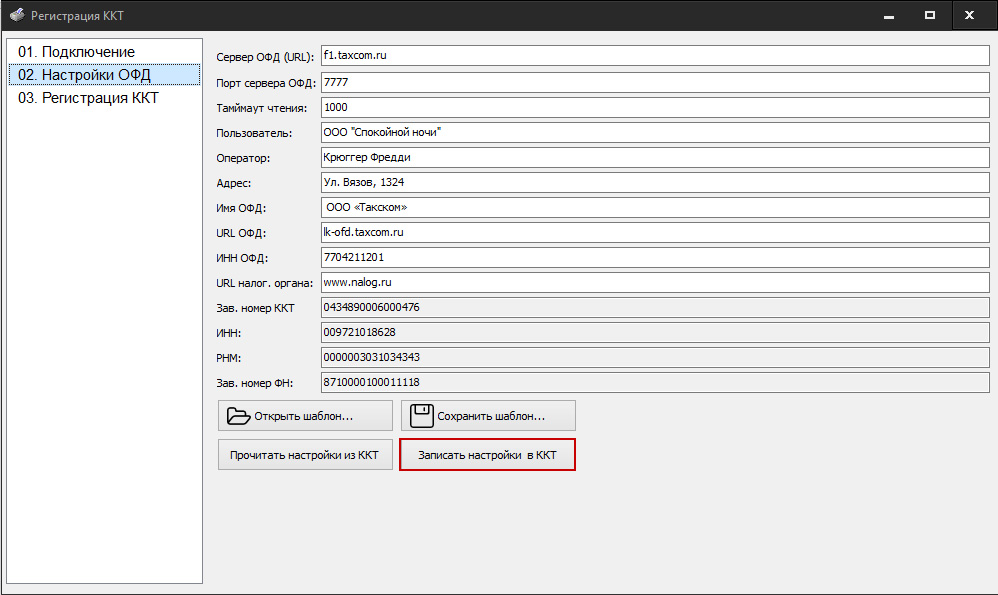 Штрих: Диагностика подключения и проверки связи с ОФД