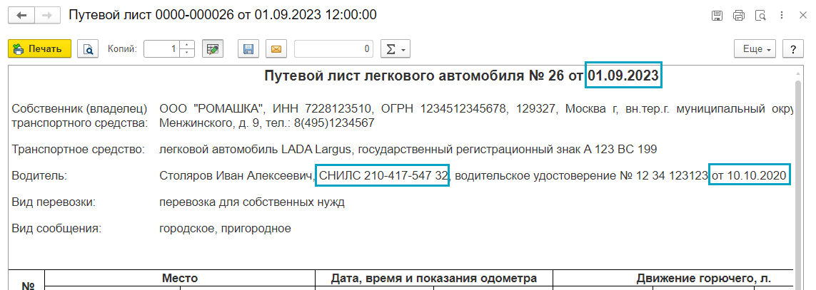 Путевые листы