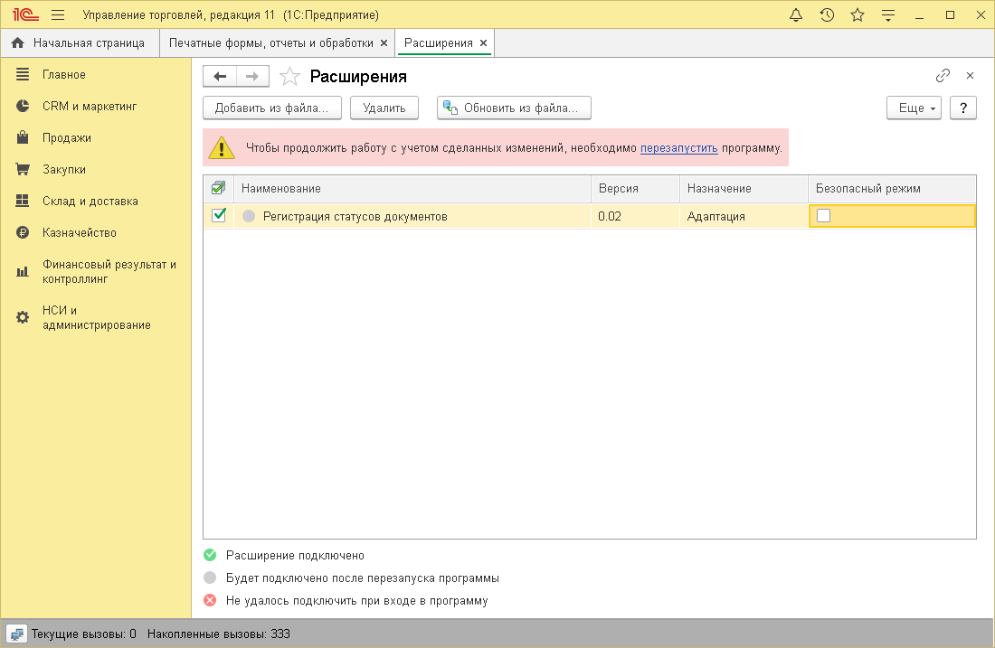 Установка и обновление расширений в 1С