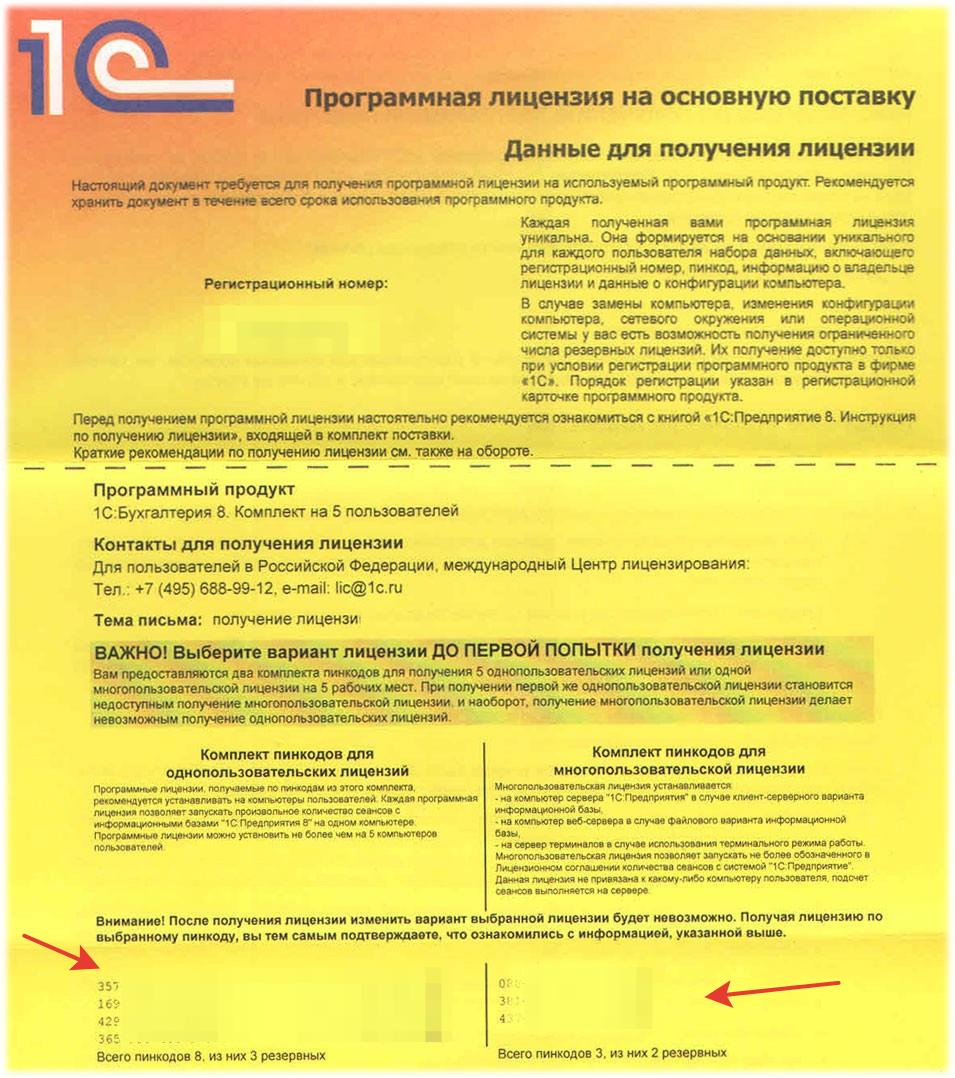 Восстановление программной лицензии для «1С:Предприятие 8.3 ПРОФ