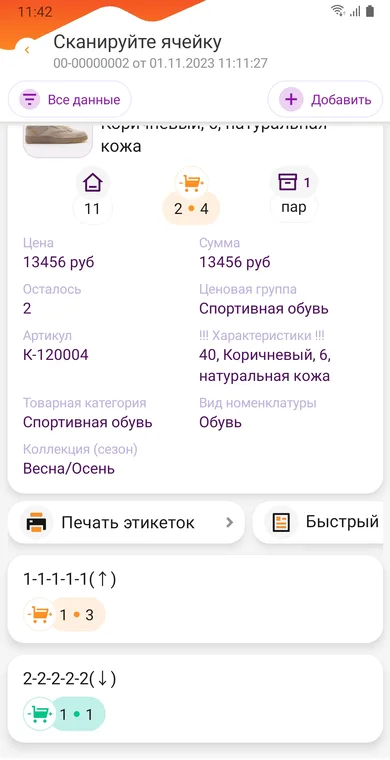 Адресное хранение: ячейка в DataMobile
