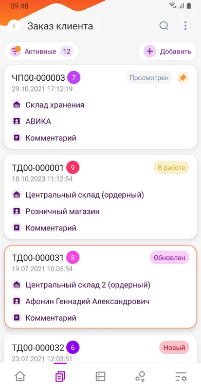 Список документов в DataMobile