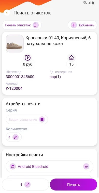 Печать этикеток из DataMobile