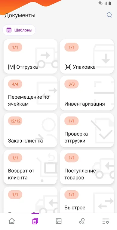 Список шаблонов документов в DataMobile