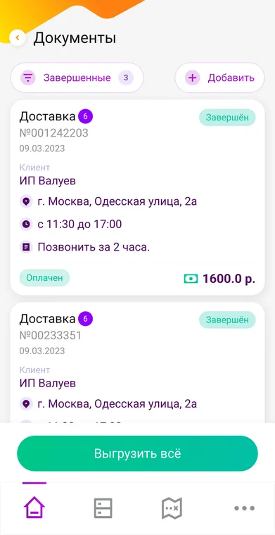 Список заказов курьера в DM.Доставка Pro