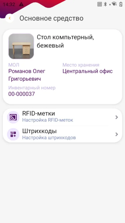 Карточка основного средства в DM.Invent