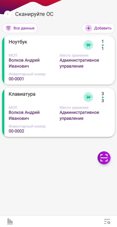Список инвентаризаций в DM.Invent