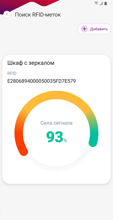Поиск RFID-меток в DM.Invent