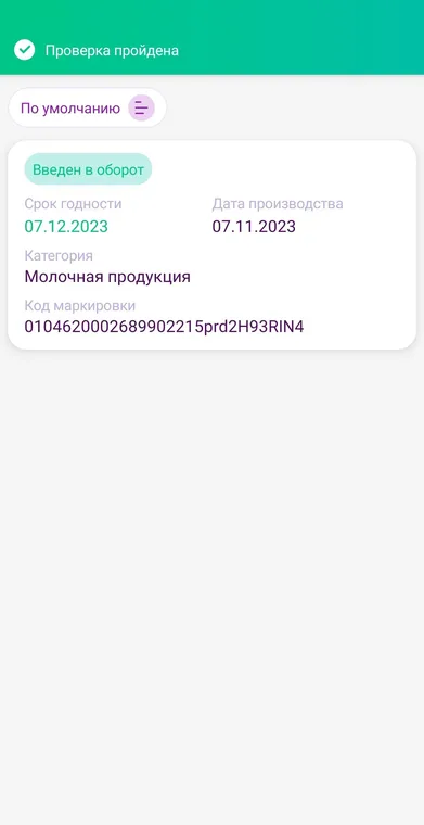 Ввод кодов маркировки в оборот в DataMobile