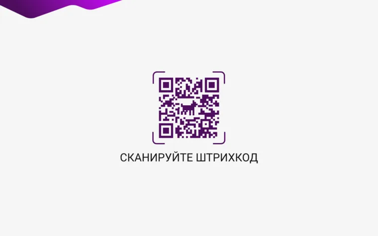 Приглашение отсканировать товар в DM.Прайсчекер