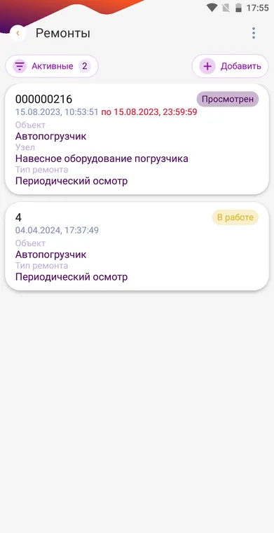 Список ремонтов в DM.ТОИР